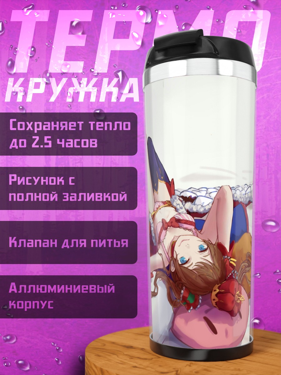 Термокружка Девушка в белье