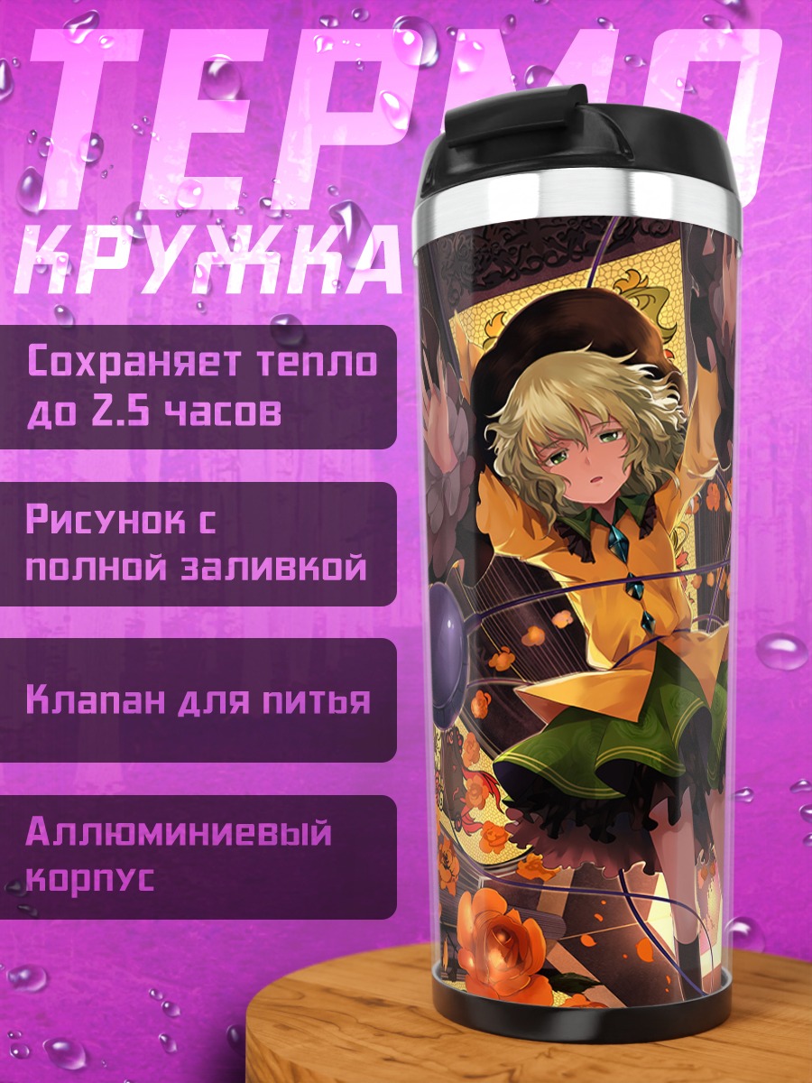 Термокружка Коиши Комейдзи в розах