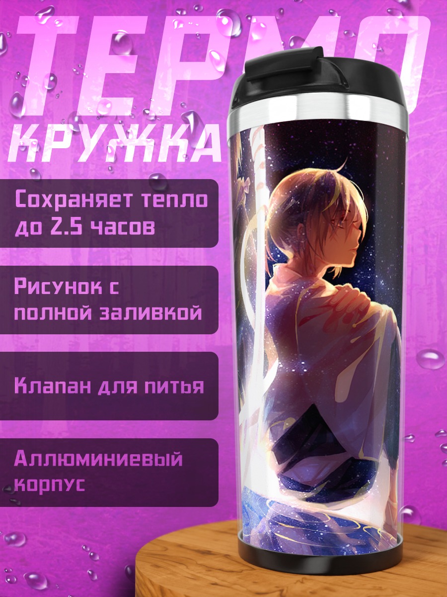 Термокружка Ято и Юкинэ в космосе