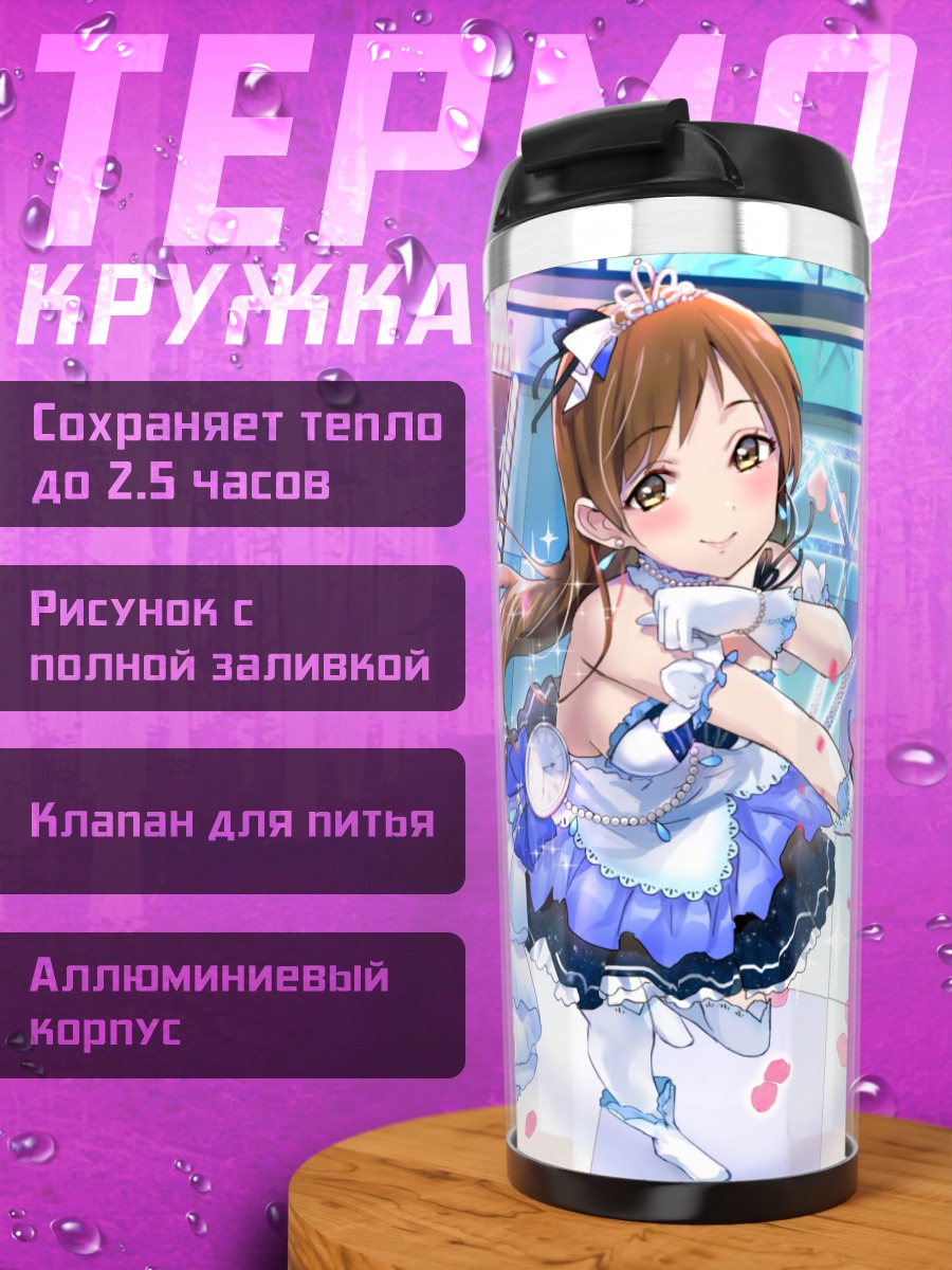 Термокружка Минами Нитта на сцене