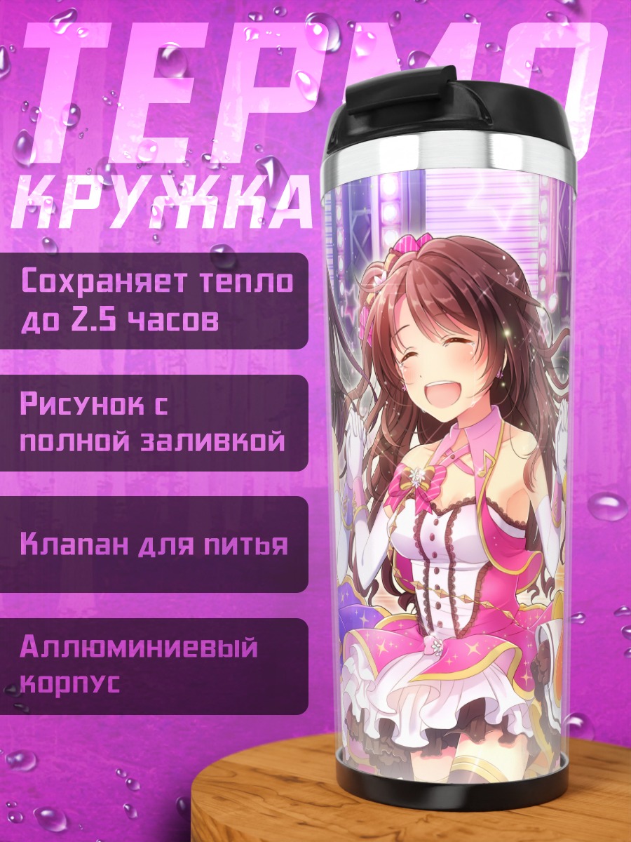Термокружка Мио Хонда и подруги