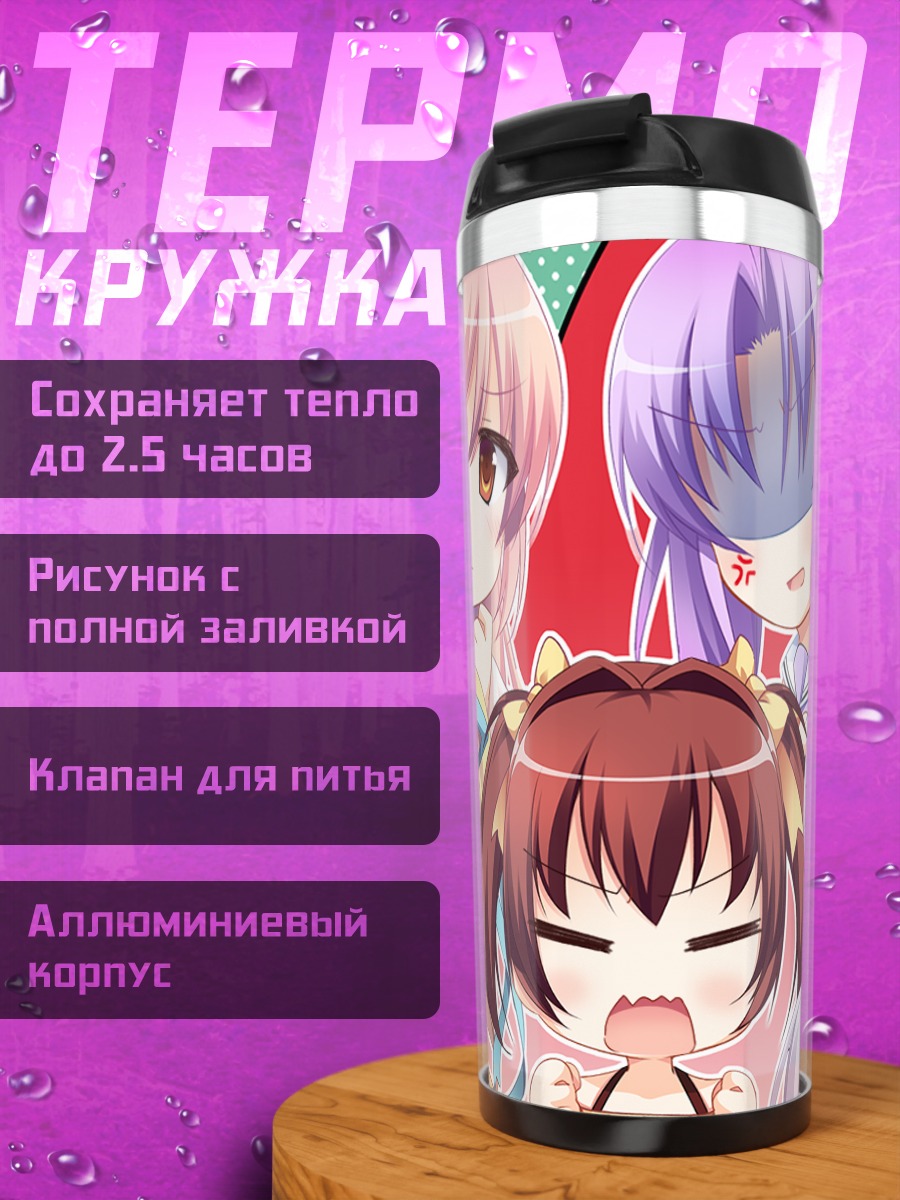 Термокружка Ио Кудзё и подруги