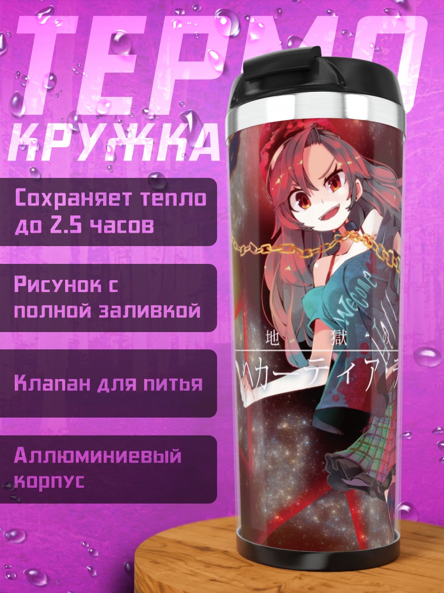 Термокружка Гекатия Лазурит и планеты
