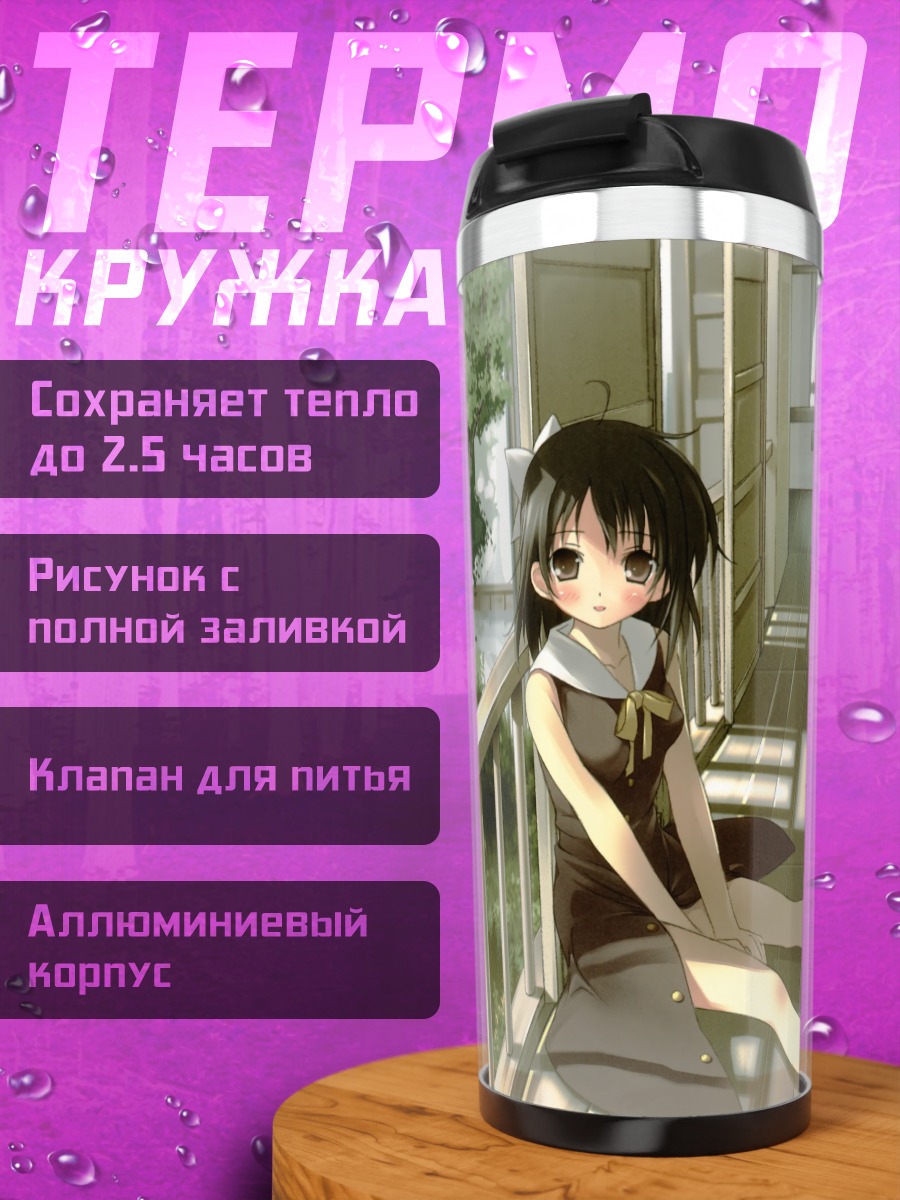 Термокружка Девушка в школе