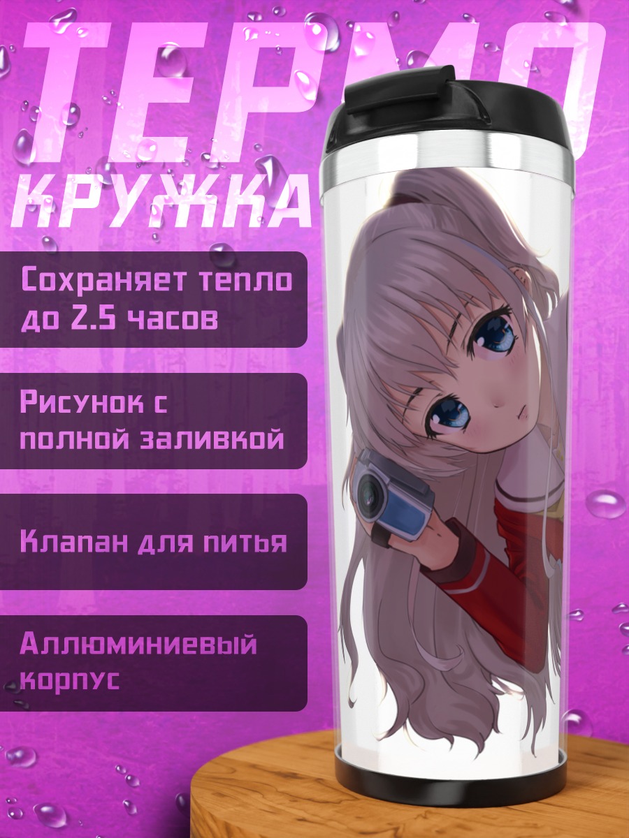 Термокружка Нао Томори с камерой