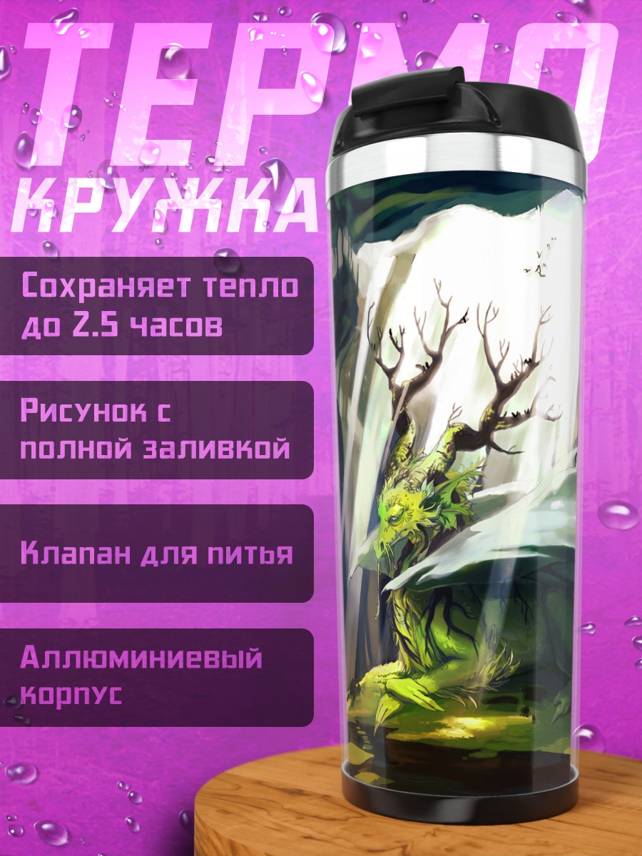 Термокружка Дракон у водопада