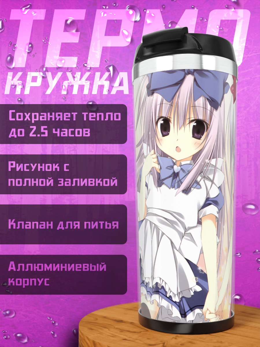 Термокружка Горничные в фартуках