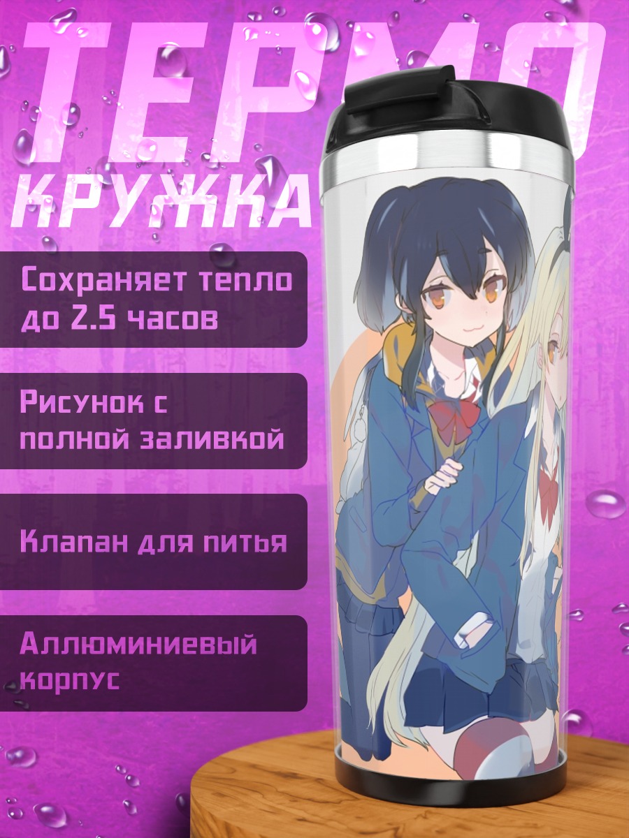 Термокружка Шимакадзе и подруги