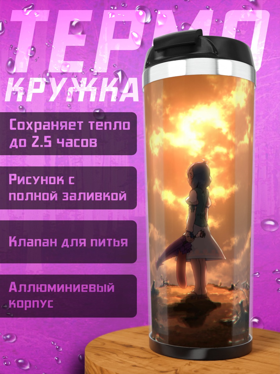 Термокружка Когаса Татара на закате
