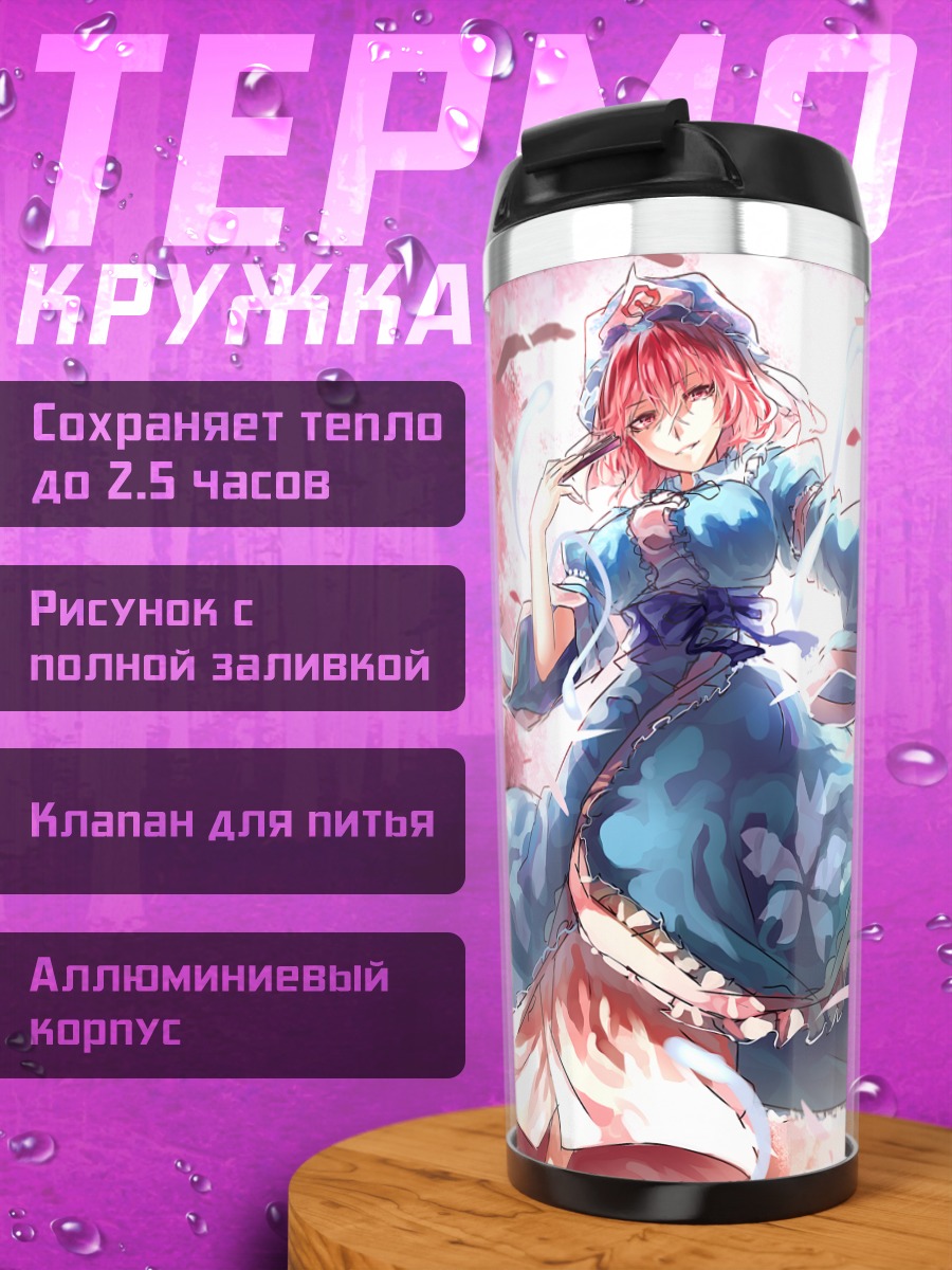Термокружка Ююко Сайгёдзи в лепестках