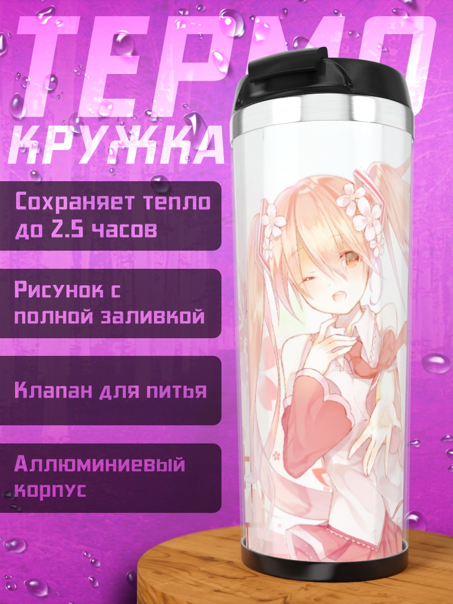 Термокружка Мику Хацунэ в сакуре