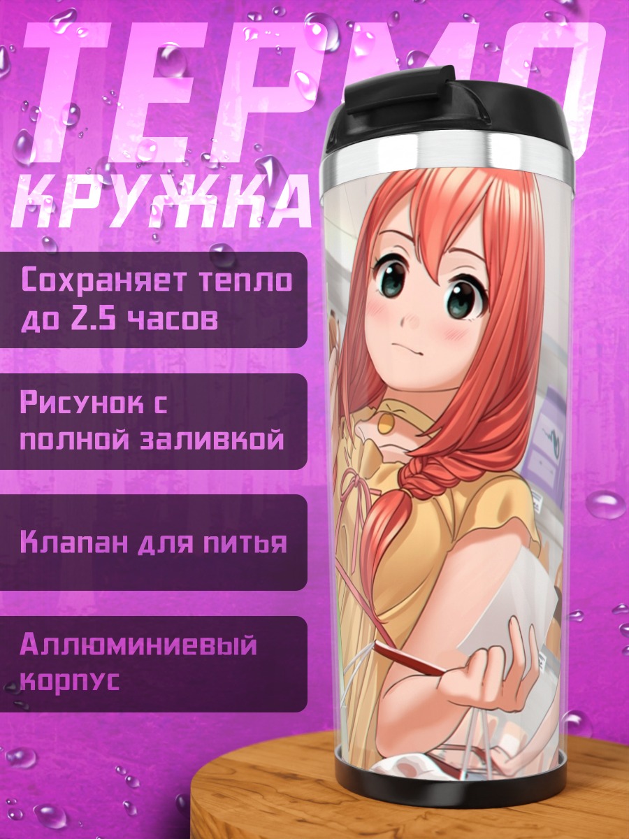 Термокружка Химицу в магазине