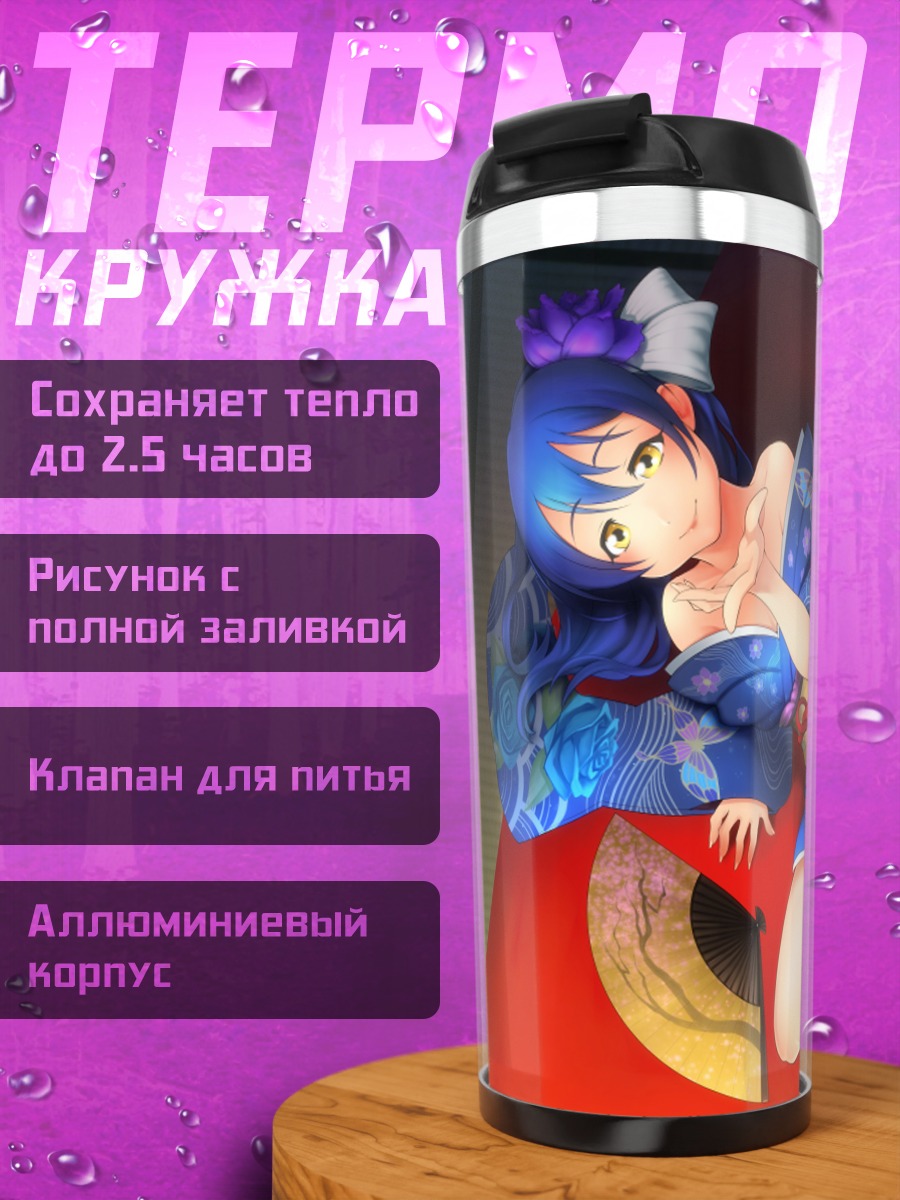 Термокружка Уми Сонода в кимоно