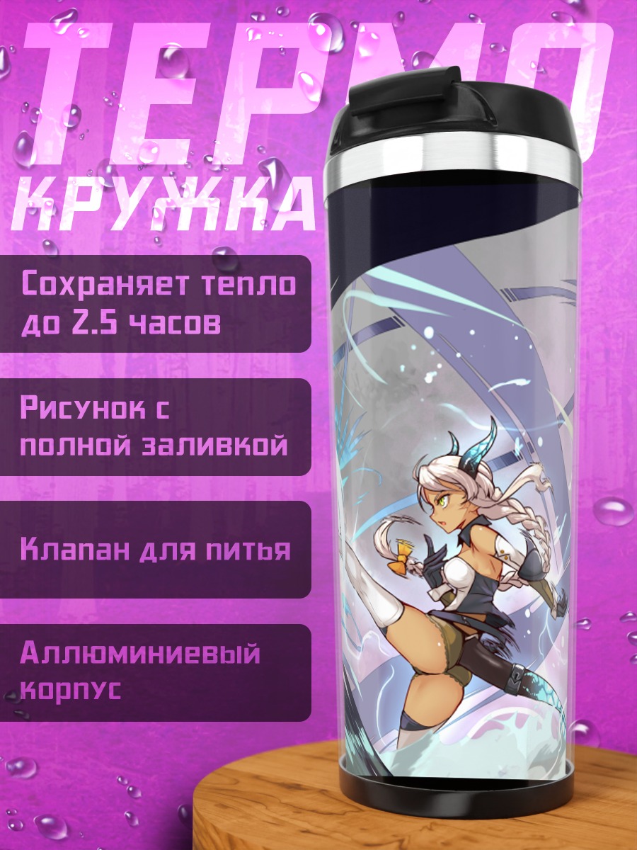 Термокружка Pixiv Fantasia в бою