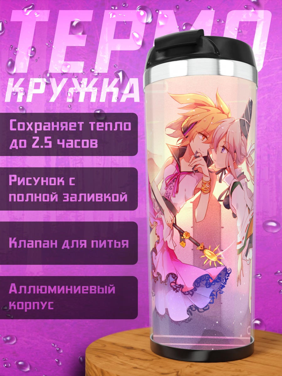 Термокружка Футо Мононобэ и Мико