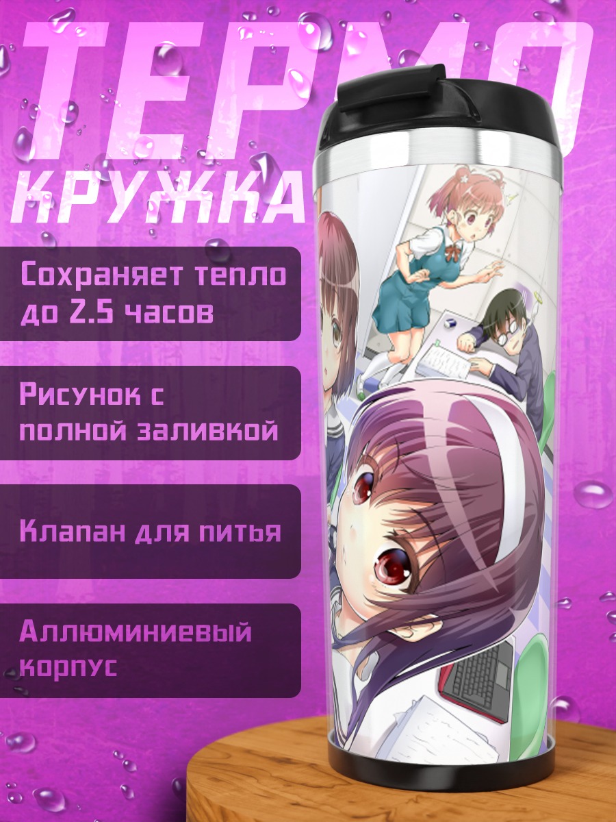 Термокружка Героини Saekano