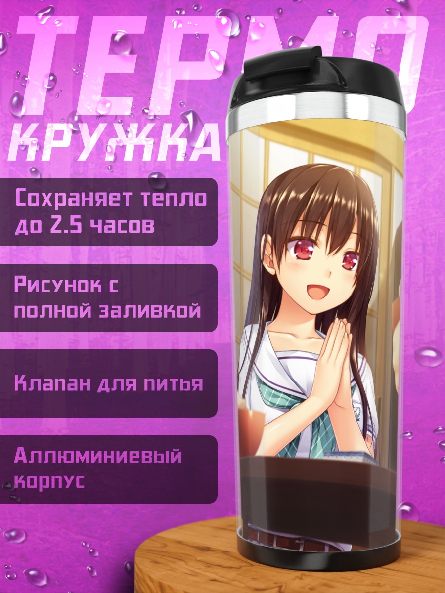 Термокружка Руми Инудука за столом