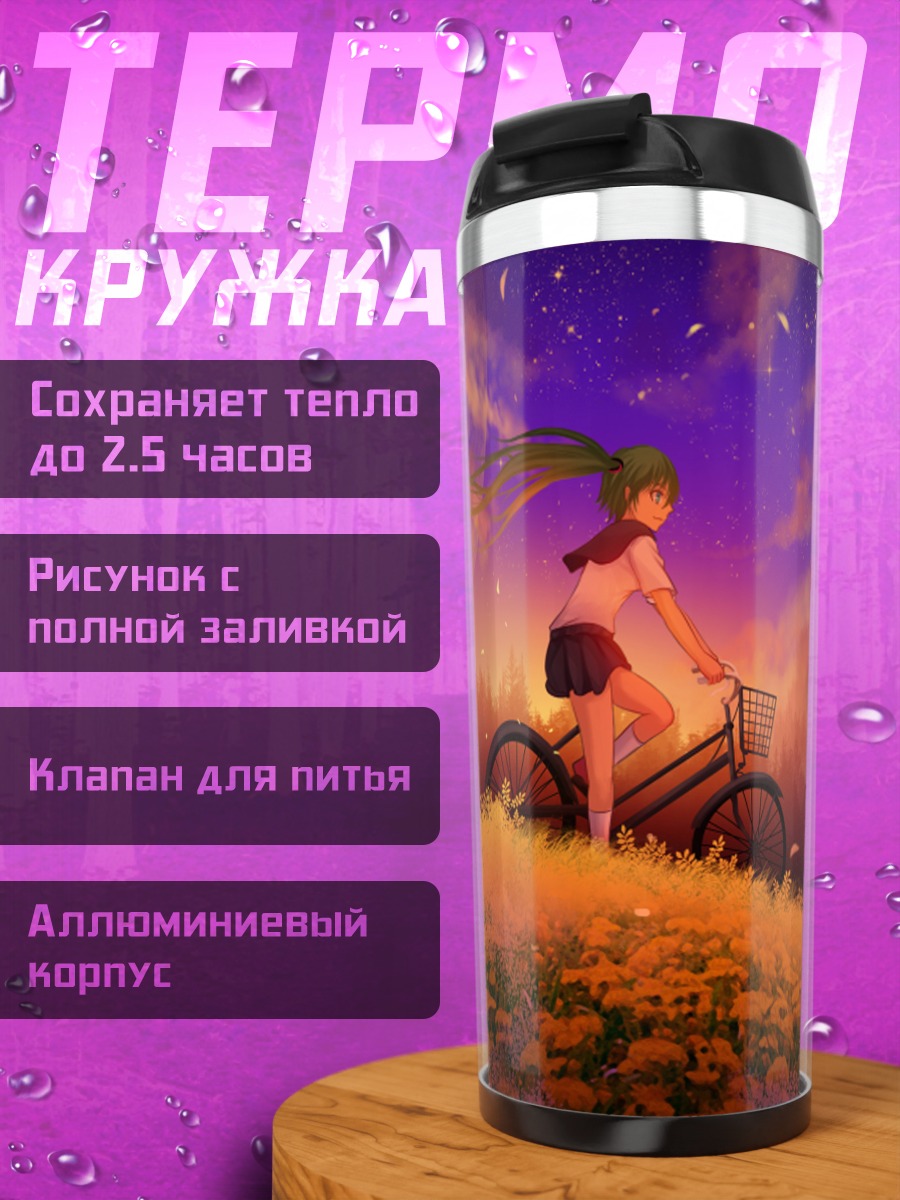 Термокружка Мику Хацунэ на велосипеде