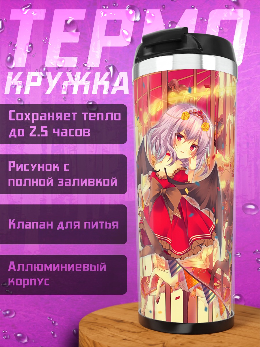 Термокружка Фландр Скарлет в клетке