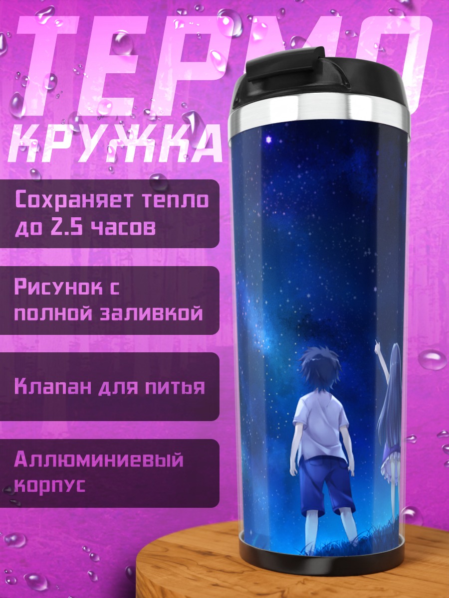 Термокружка Звездное небо Hoshi no Ne