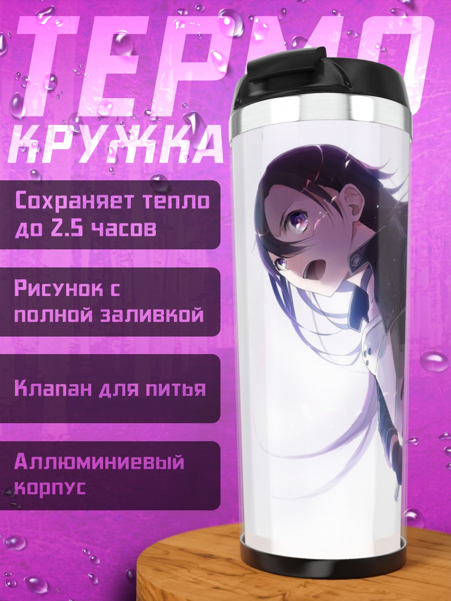Термокружка Киригая Казуто с мечом