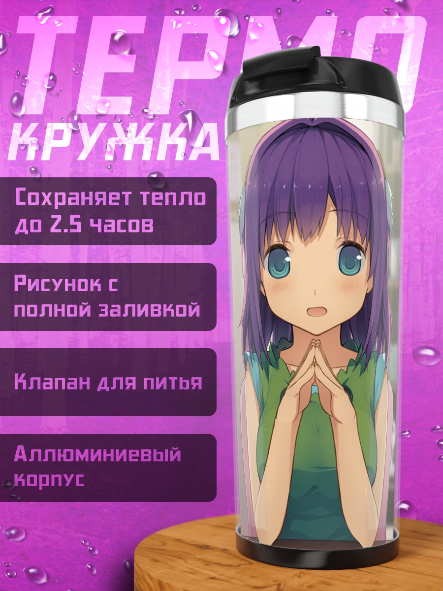 Термокружка Рика Ичиносе в классе
