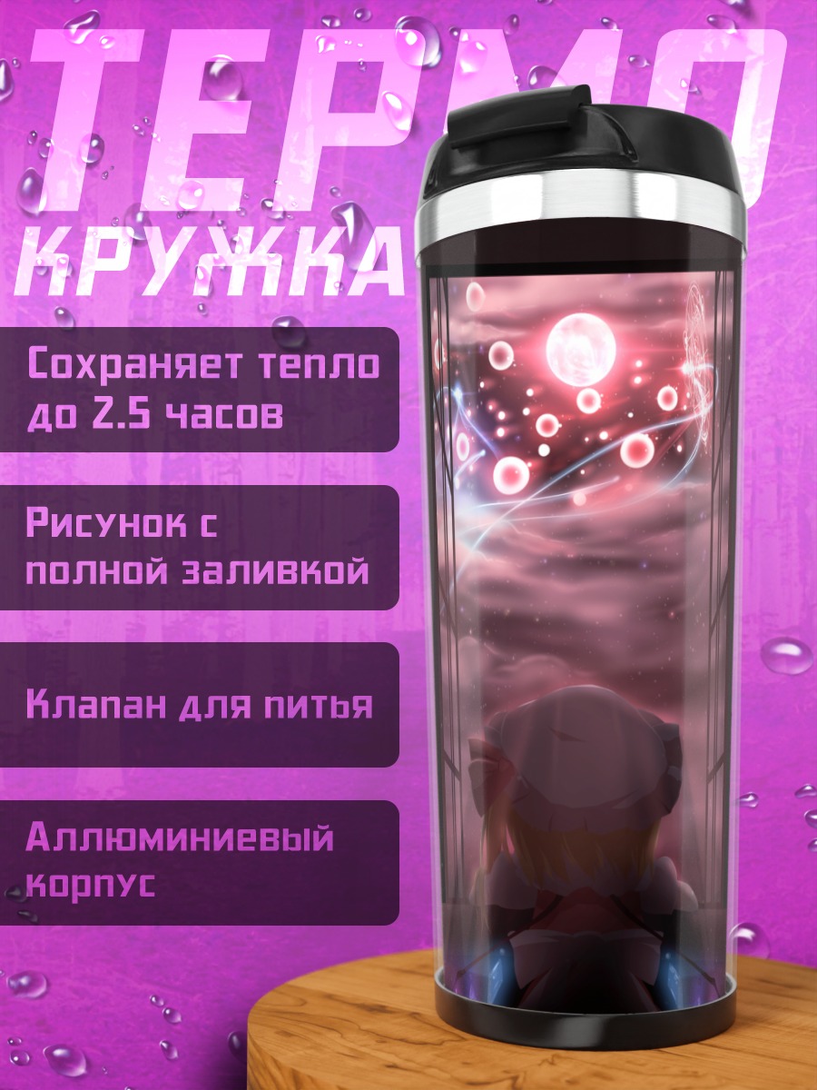 Термокружка Фландр Скарлет у окна