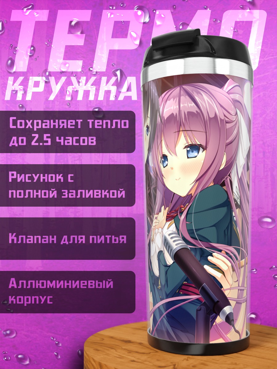 Термокружка Юдзуки Комагата на сцене
