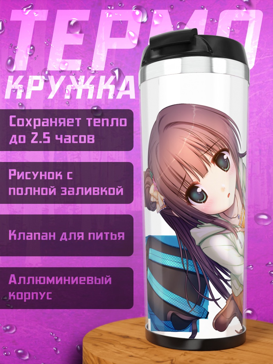 Термокружка Сакуя Фудзимия в школе