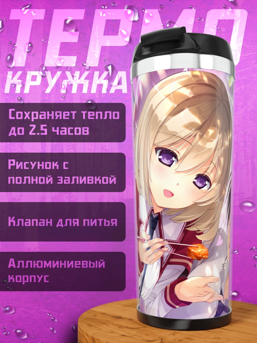 Термокружка Канна Кана на свидании