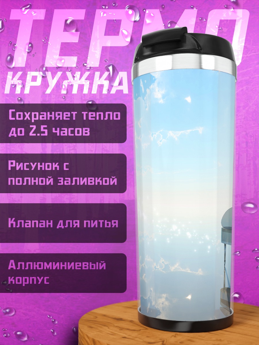 Термокружка Пианино в облаках
