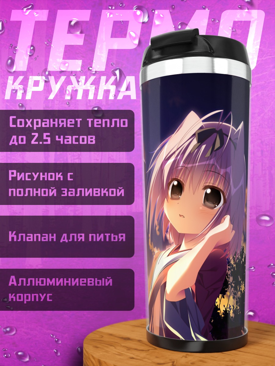 Термокружка Адзуса Арисугава на закате