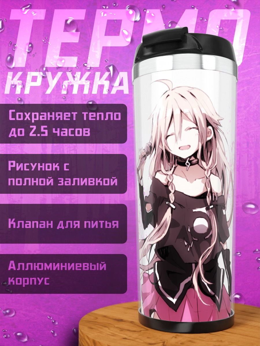 Термокружка Иа в цветах