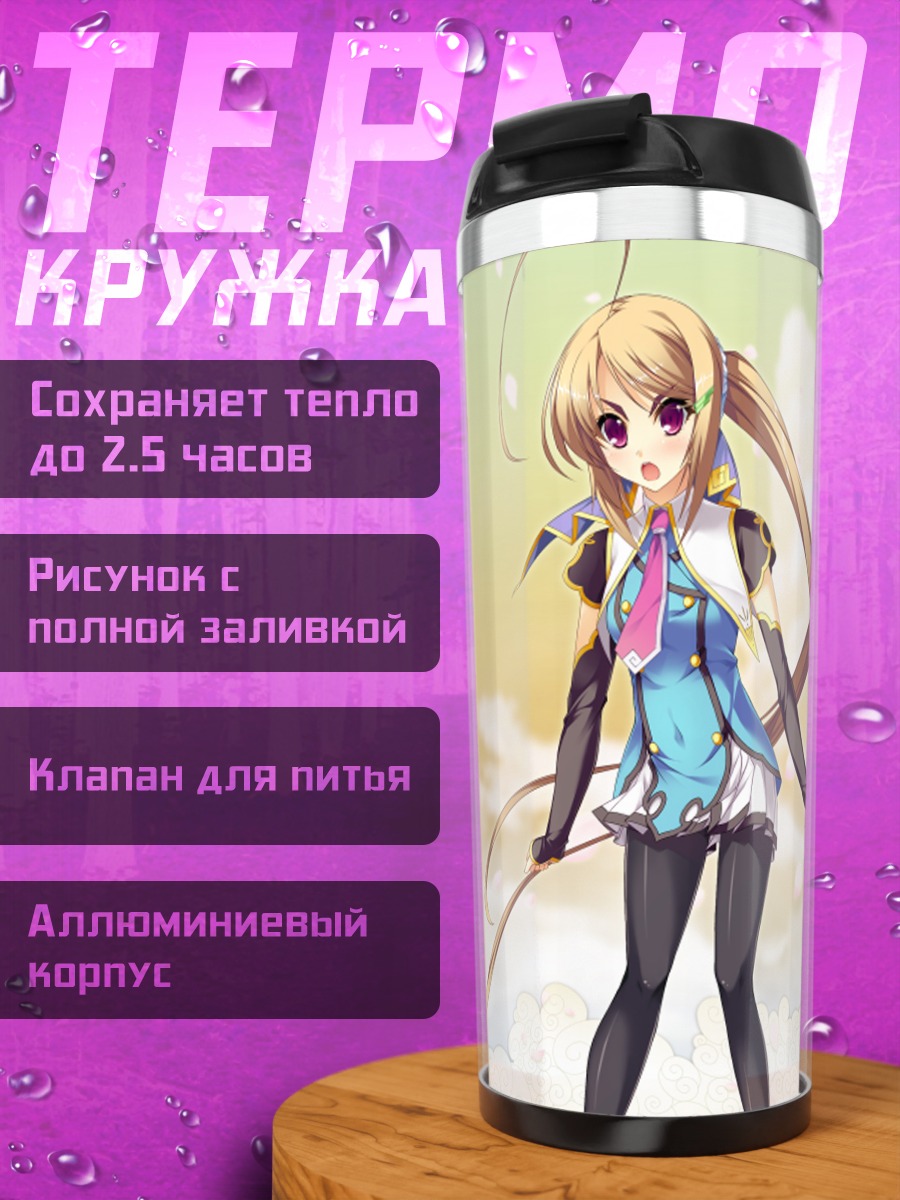 Термокружка Койхимэ Эйютан в небесах
