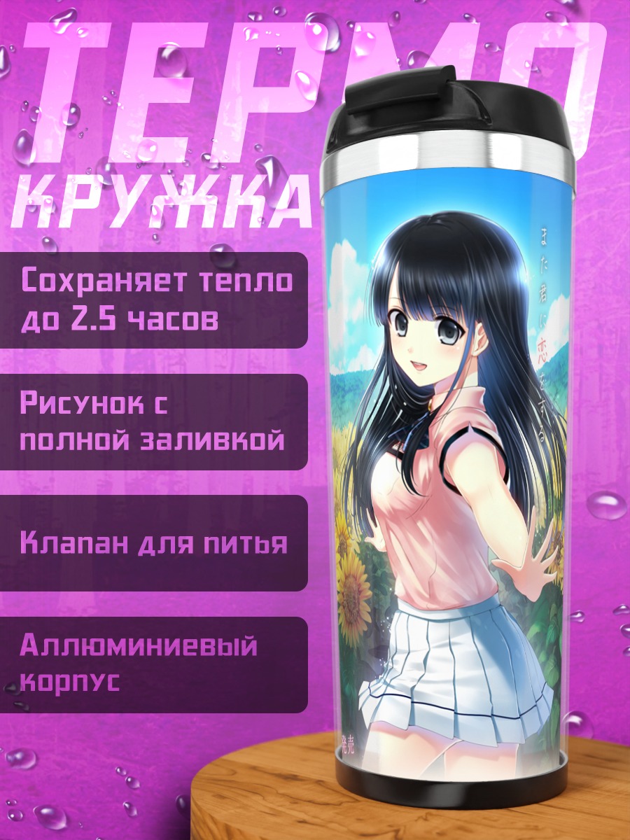 Термокружка Ай Цукиноура в подсолнухах