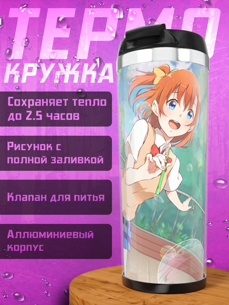 Термокружка Хонока Косака с мыльными пузырями