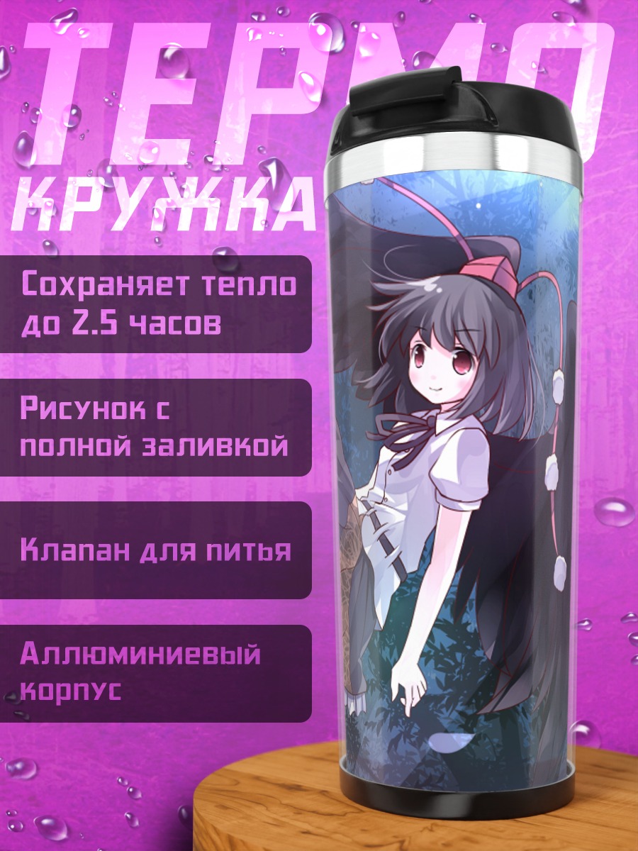 Термокружка Ая Шамеймару в небе