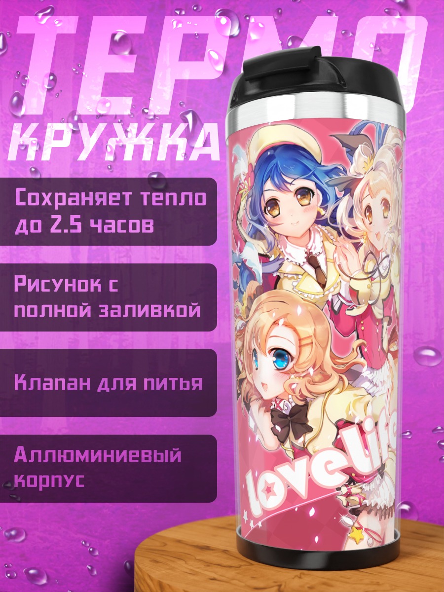 Термокружка Хонока Косака и подруги
