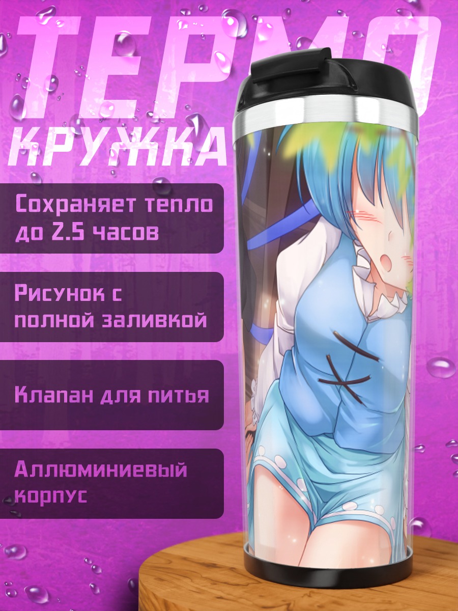 Термокружка Нуэ Ходжу и Когаса Татара