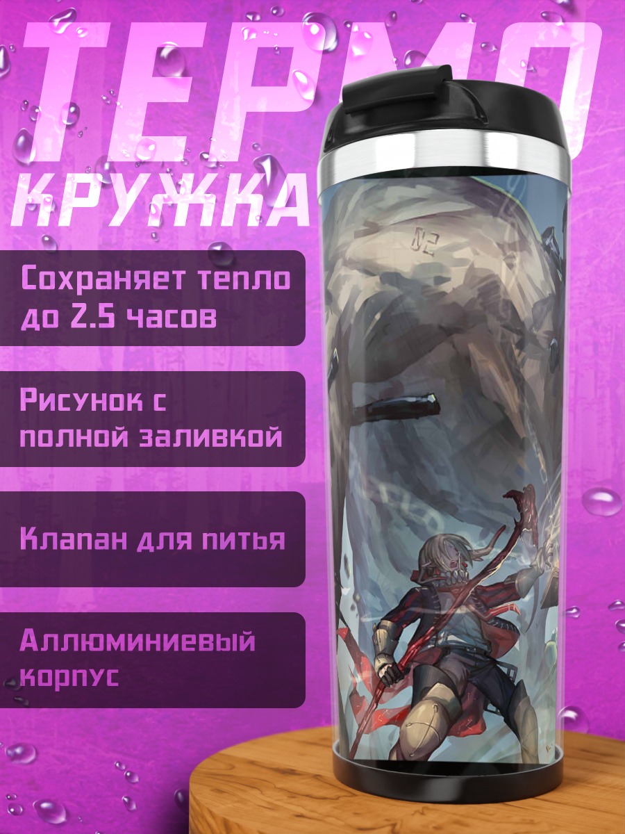 Термокружка Битва с гигантом