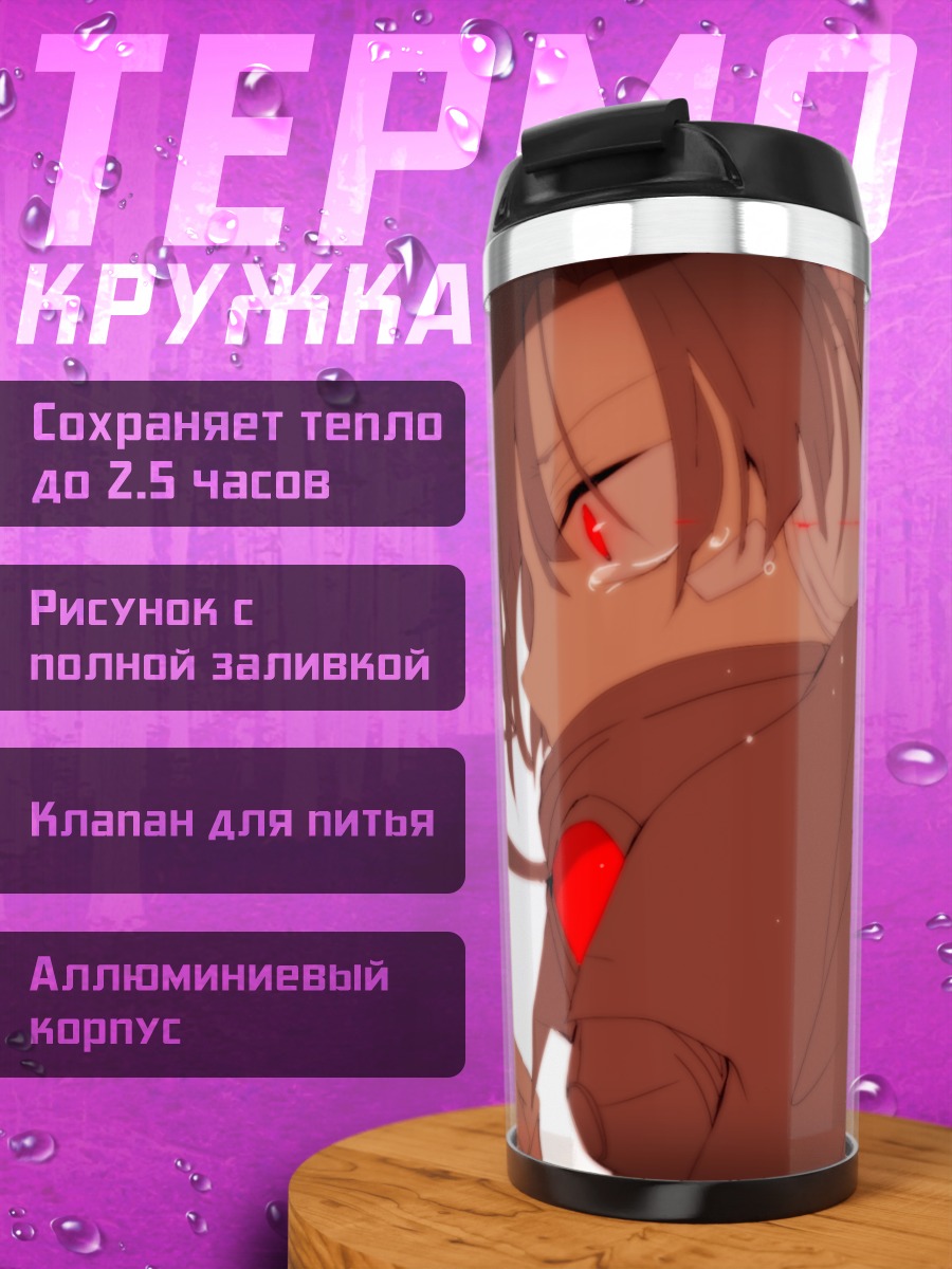 Термокружка Таканэ Эномото и Эне