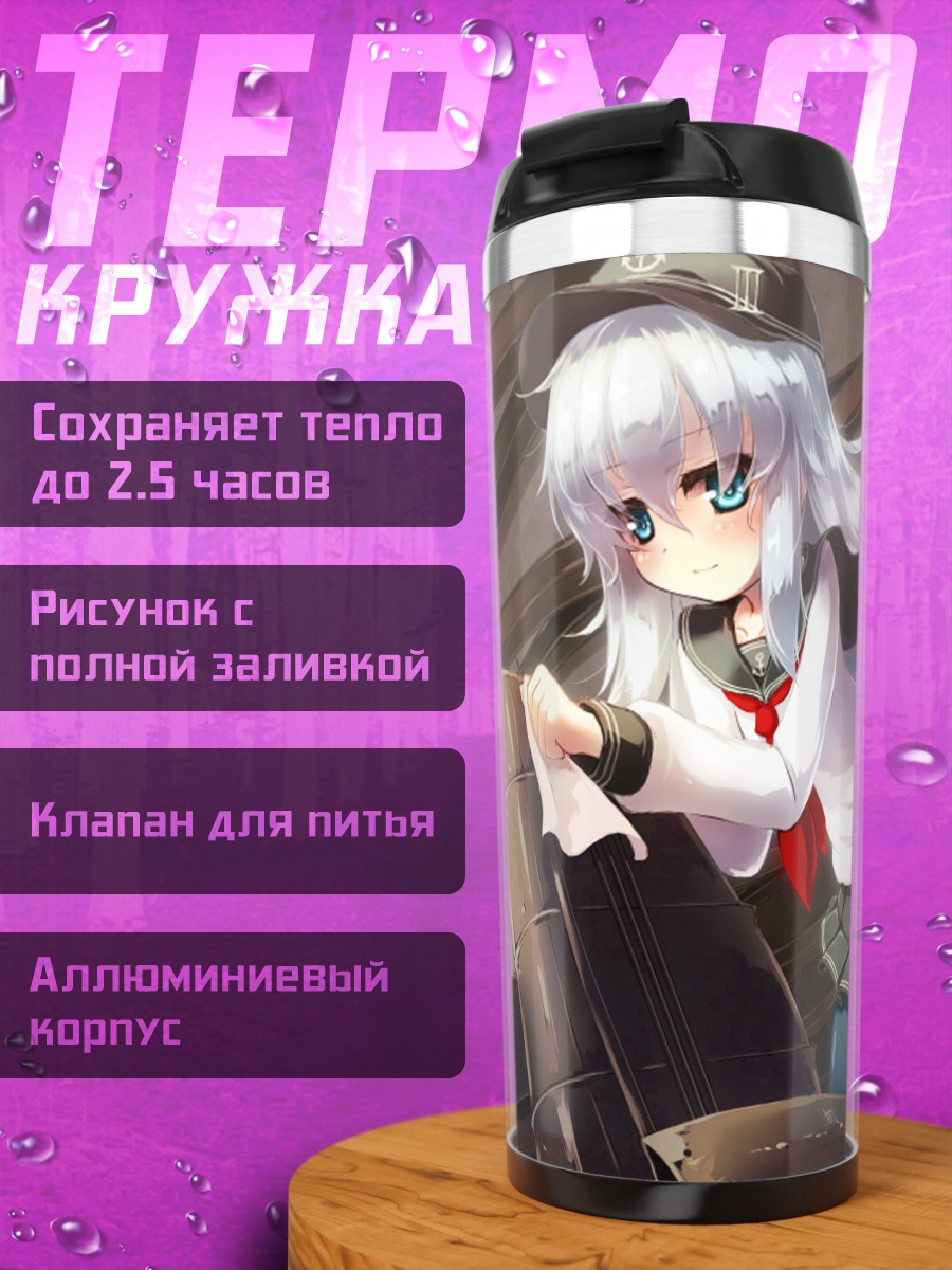 Термокружка Хибики на корабле