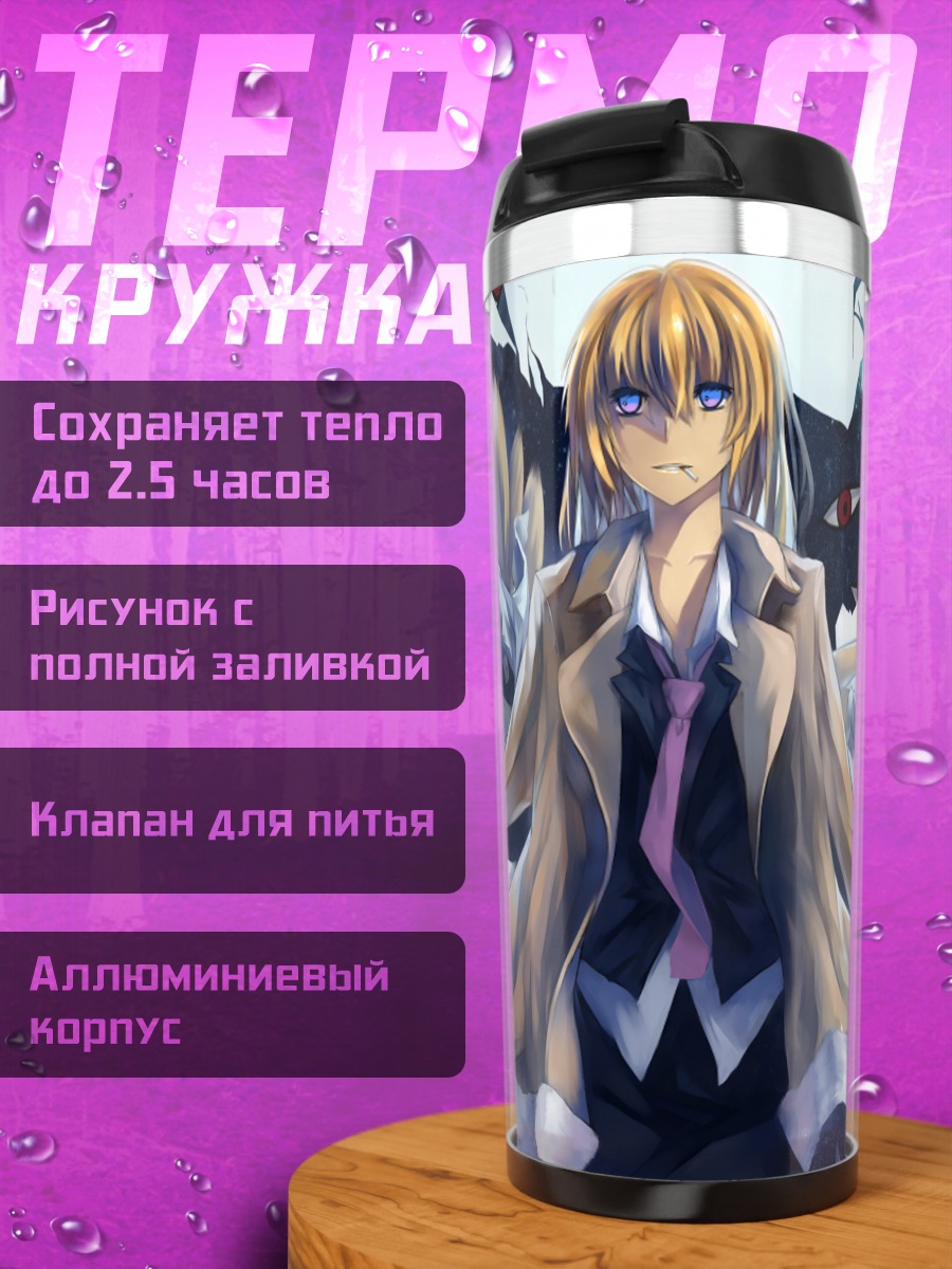 Термокружка Юкари Якумо и союзники