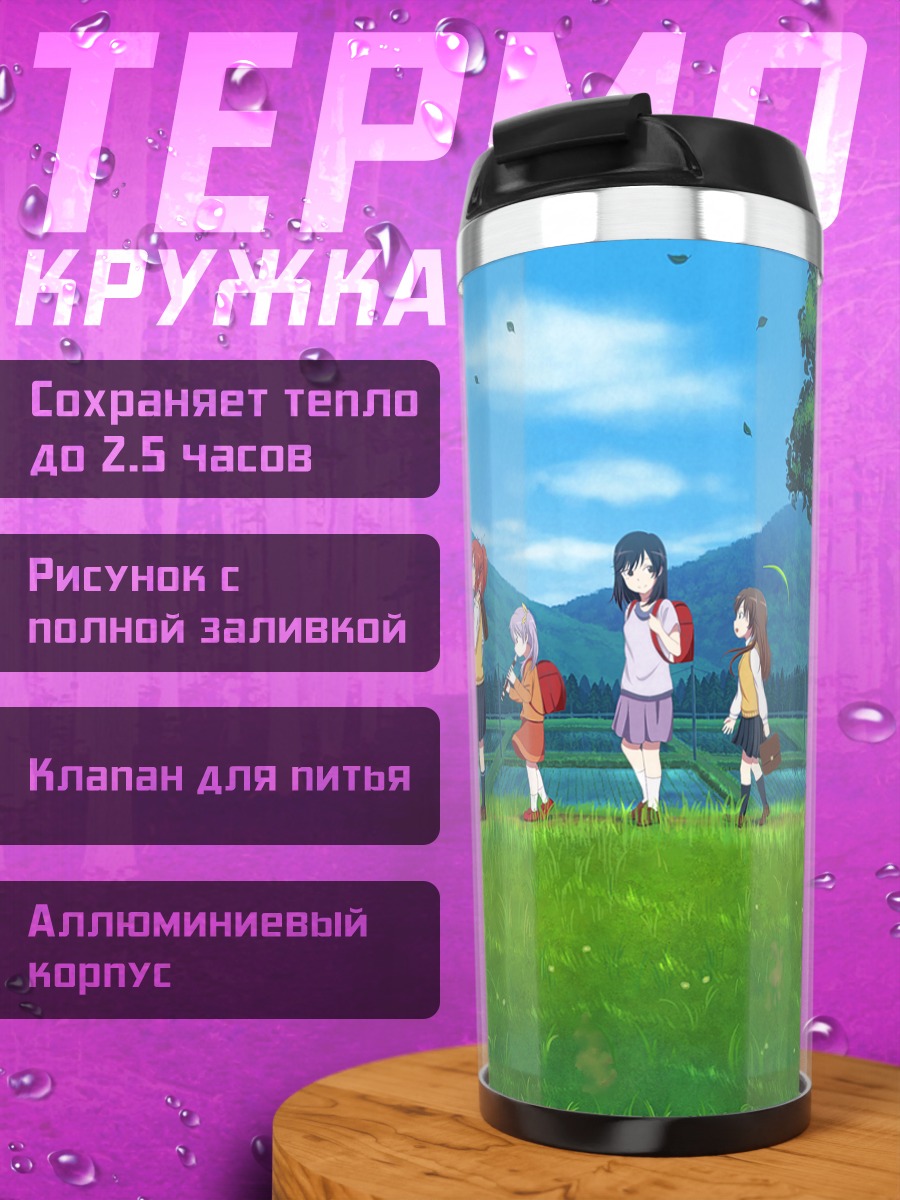 Термокружка Ренге и подруги