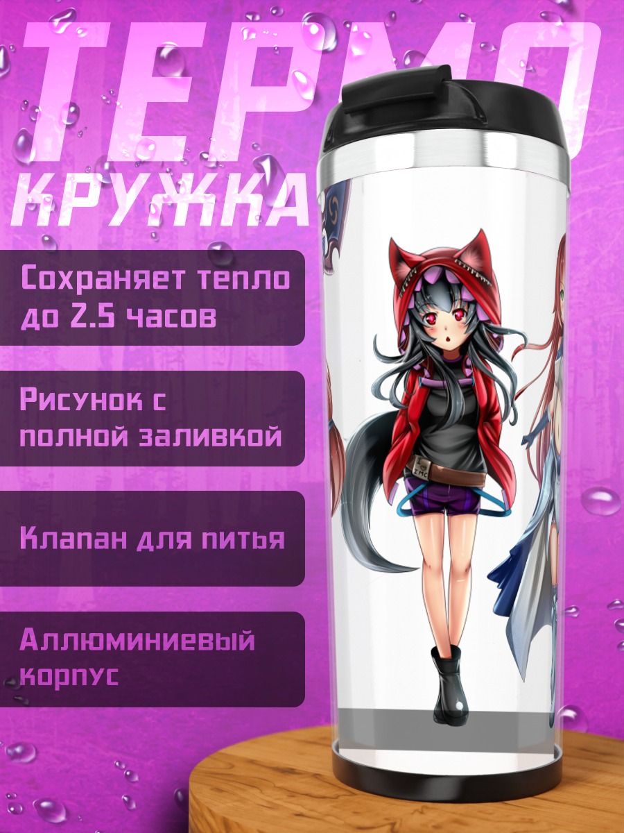 Термокружка Героини Pixiv Fantasia