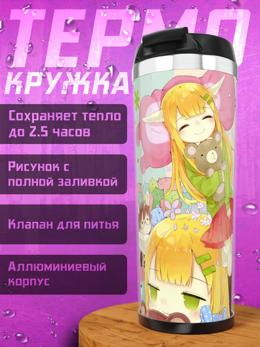 Термокружка Блондинка с рожками