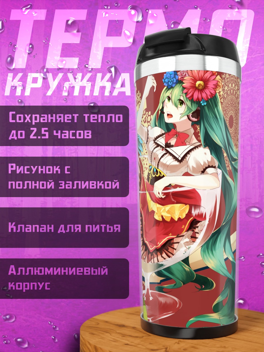 Термокружка Мику Хацунэ в бокале