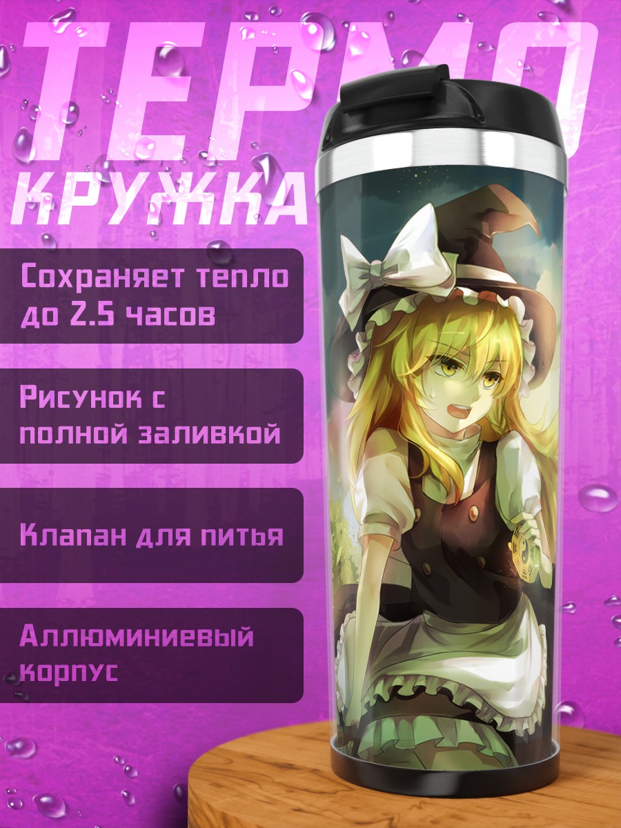 Термокружка Мариса Кирисаме в лесу