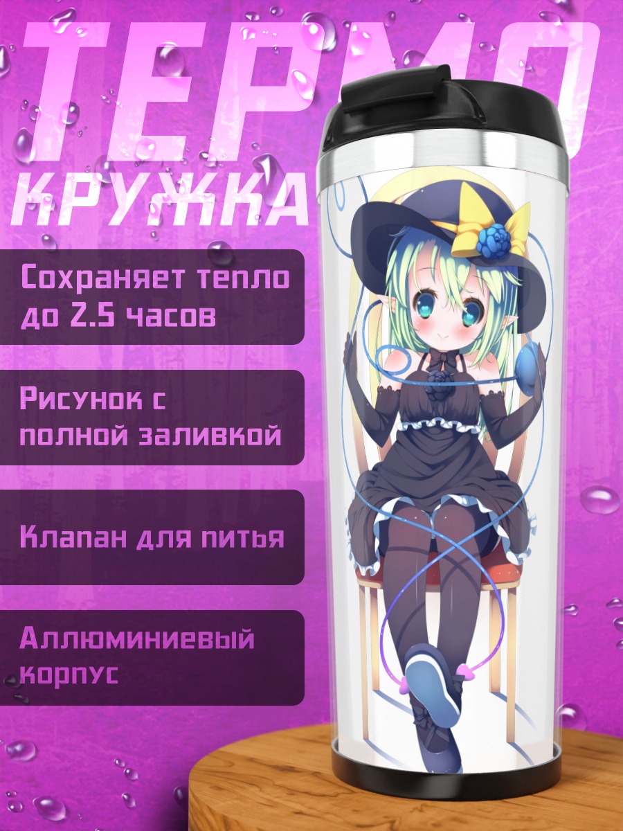 Термокружка Коиши Комейдзи на стуле