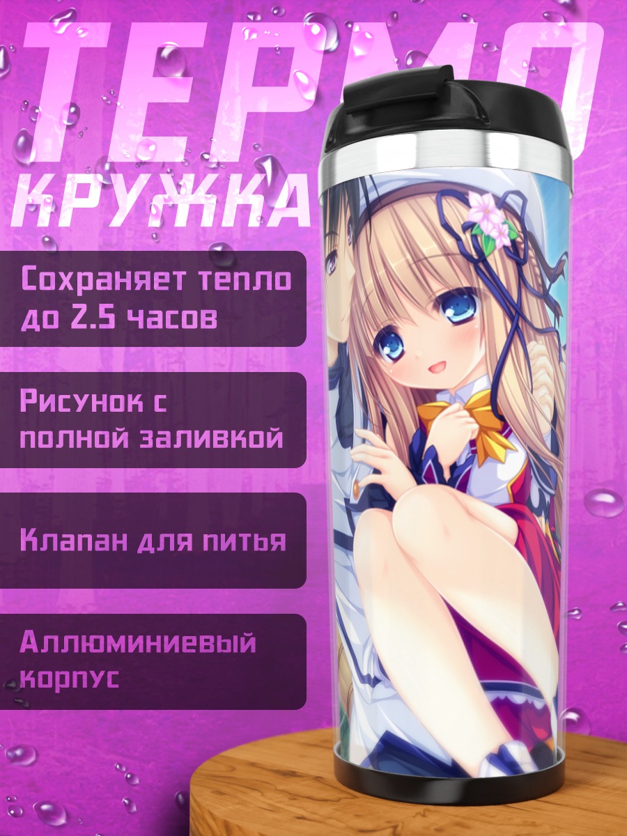 Термокружка Юрика Кавасуми и Хаято Тэнма